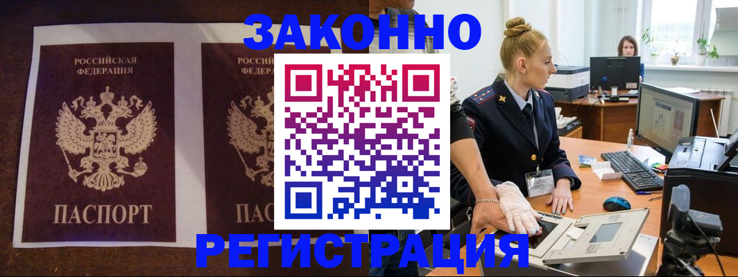 прописка в Североуральске