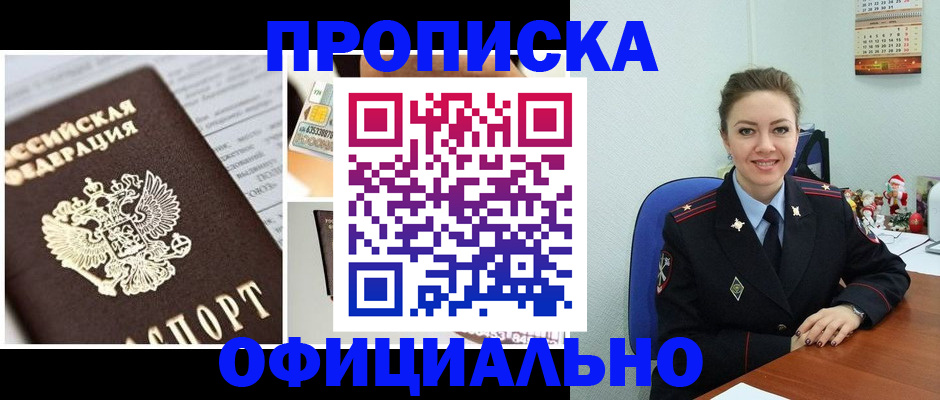 прописка в квартире в Североуральске