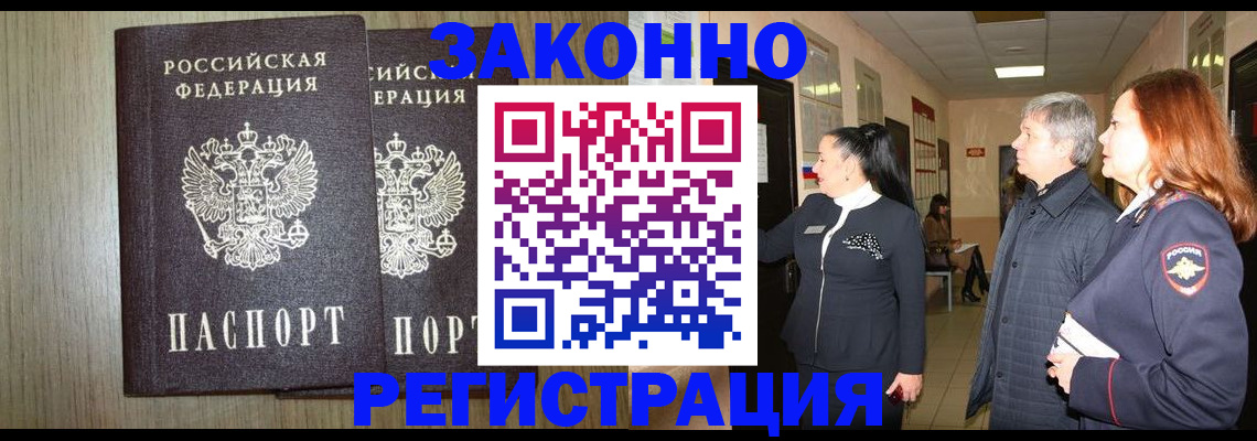 прописка законно в Североуральске