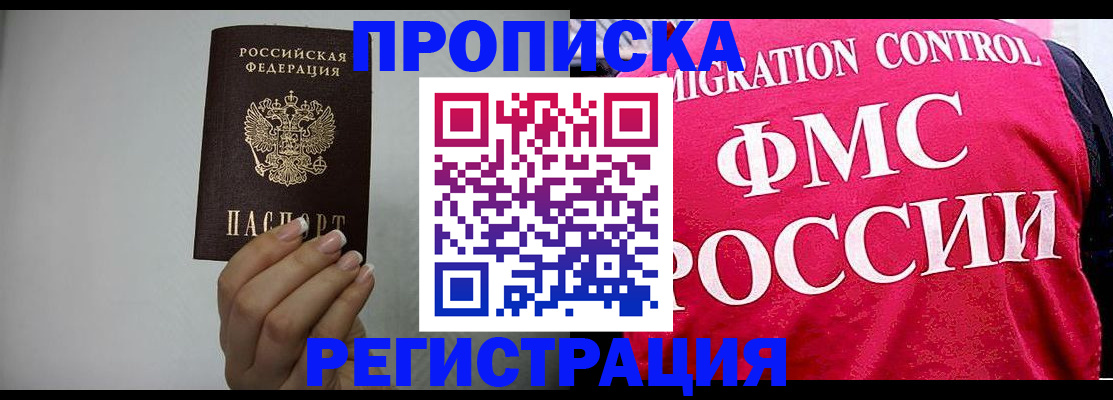 прописка в Североуральске